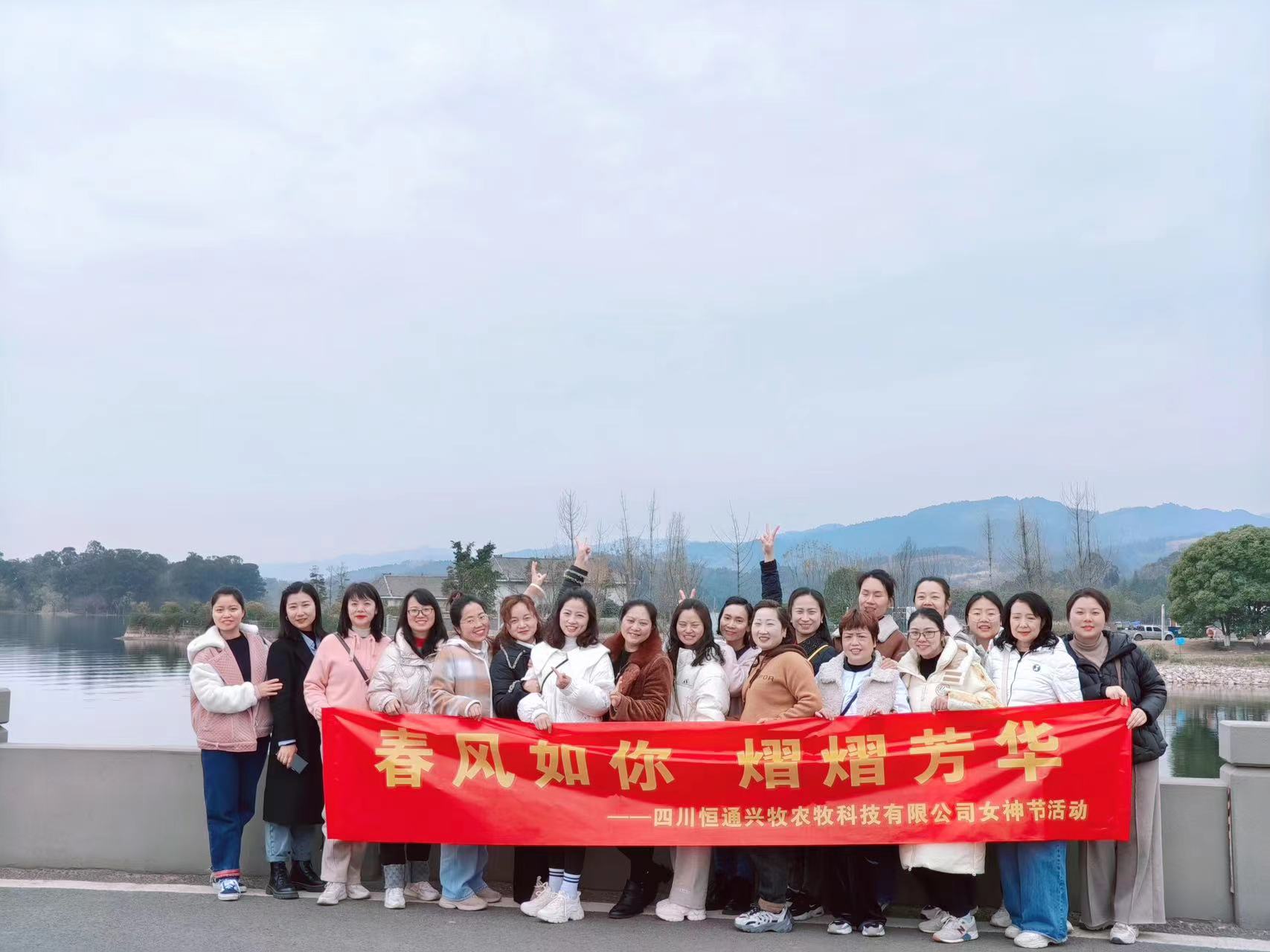 如悅繁花 一路芳華 ——四川恒通興牧開(kāi)展三八婦女節(jié)活動(dòng)